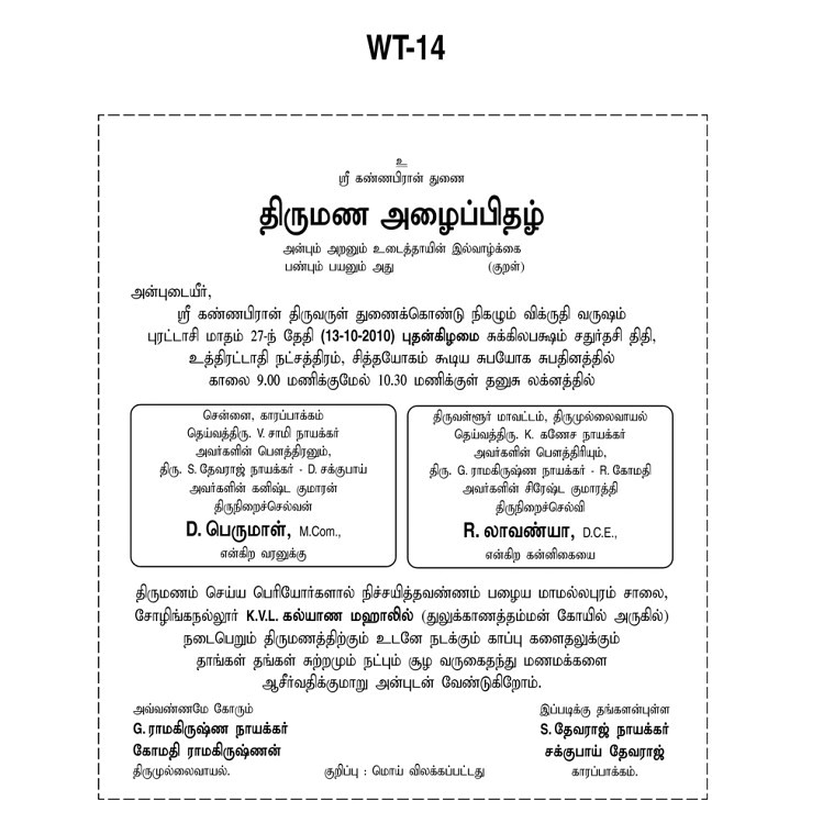 invitation wordings in tamil