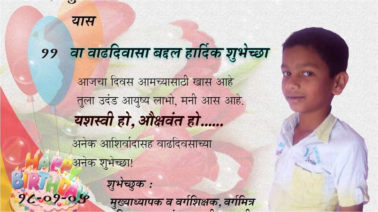 birthday card invitation design in marathi