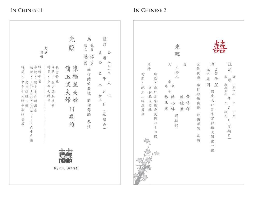 chinese wedding invitation card template