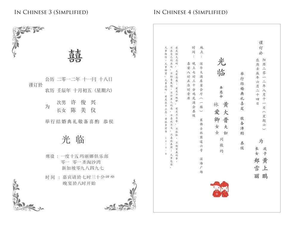 chinese wedding invitation templates microsoft word