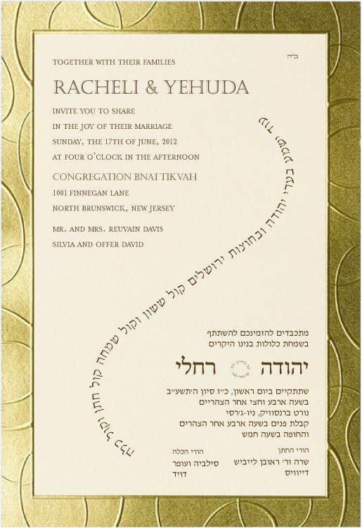 hebrew jewish wedding invitations