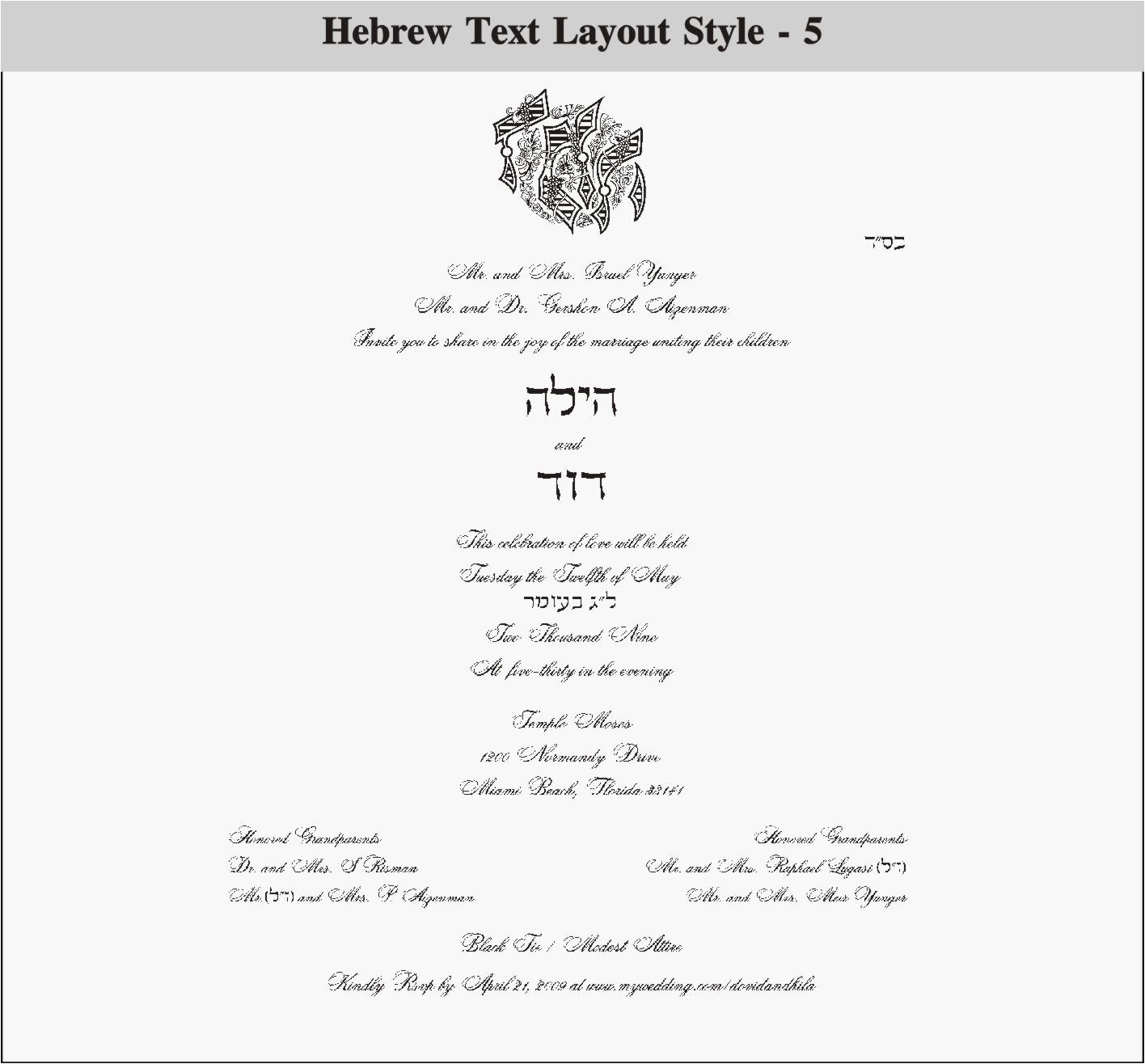 hebrew wedding invitation