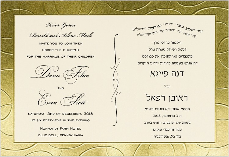 elegant gilded border hebrew and english wedding invitation