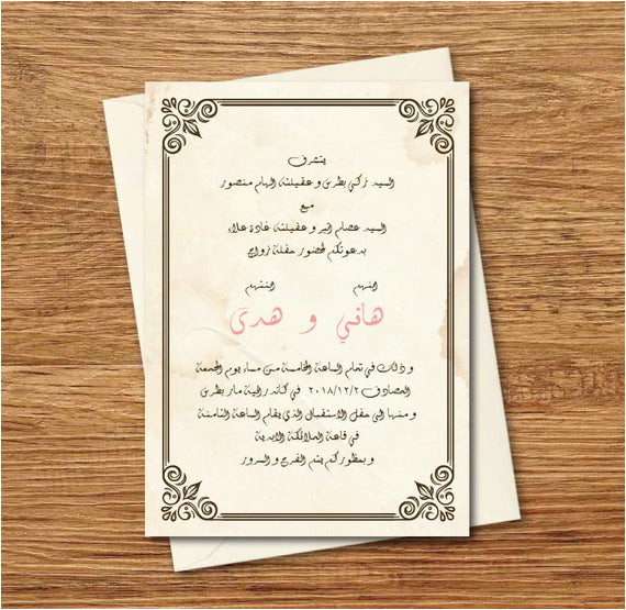 arabic wedding invitation