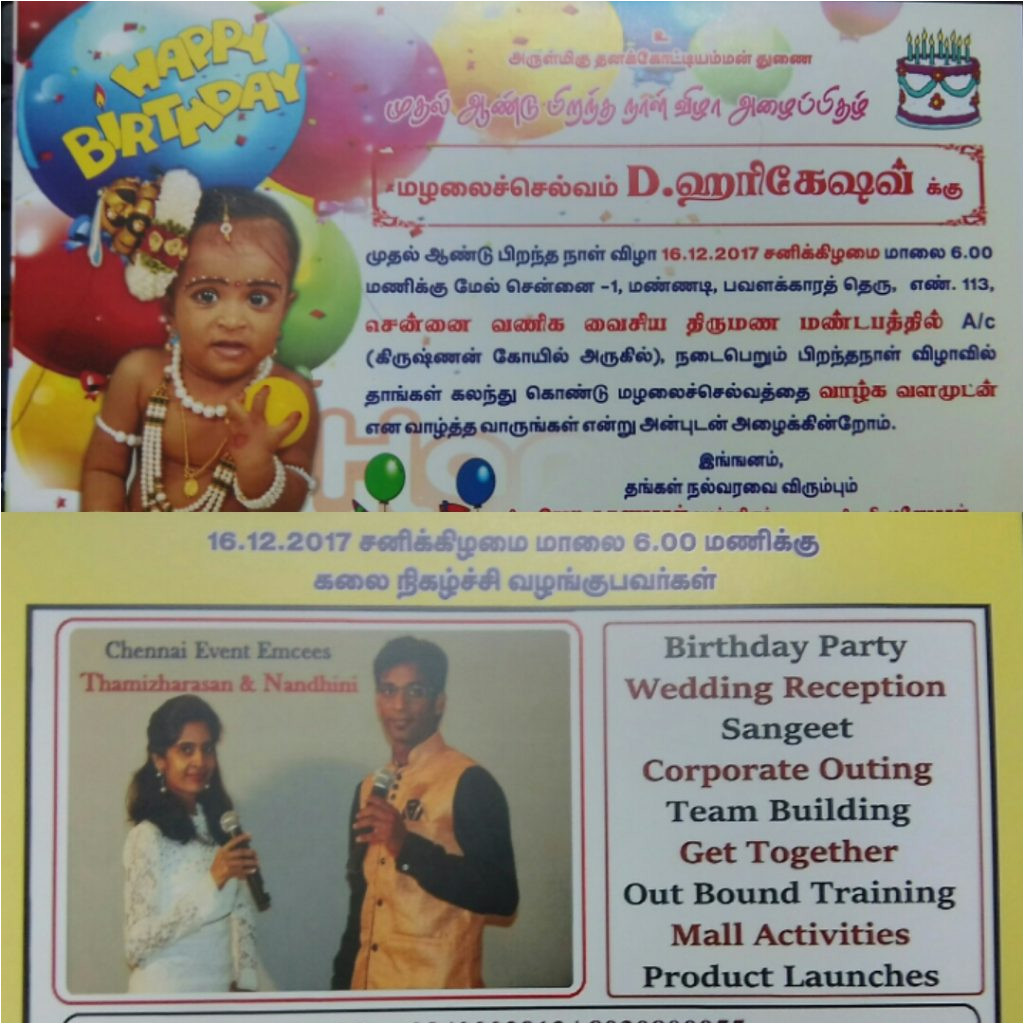 birthday invitation in tamil