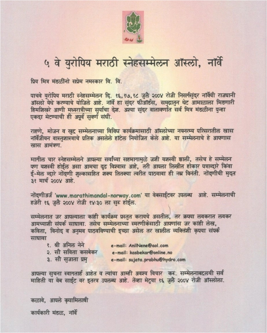 invitation letter in marathi