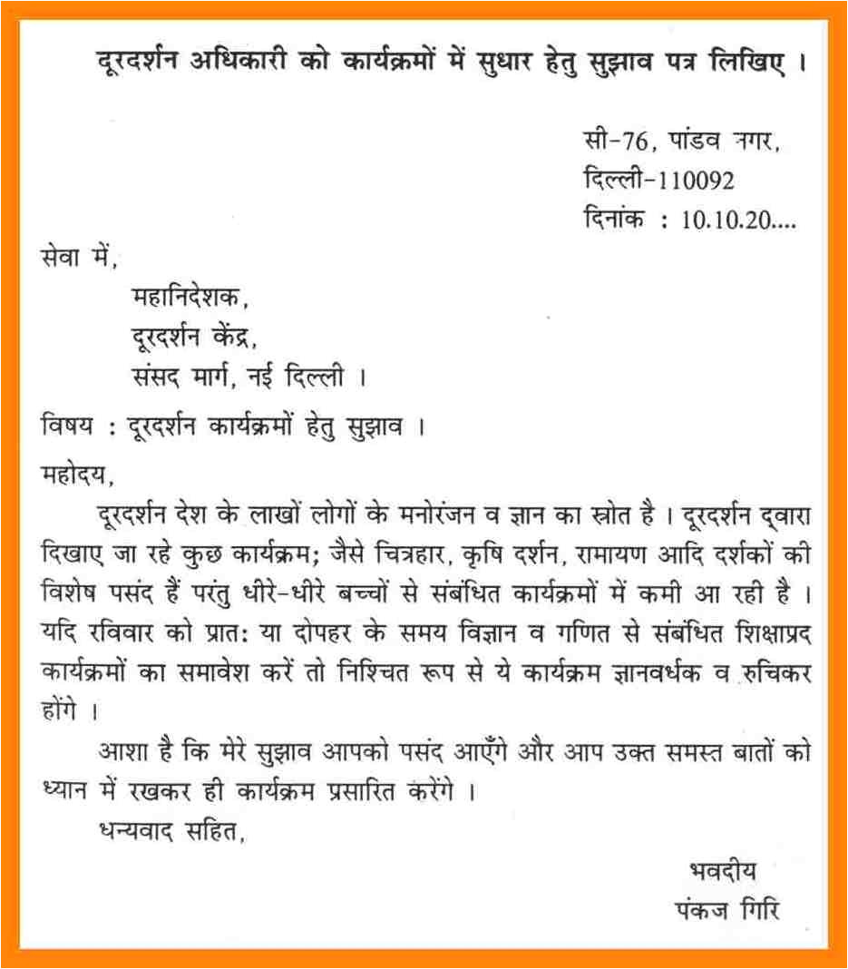 invitation letter writing in marathi