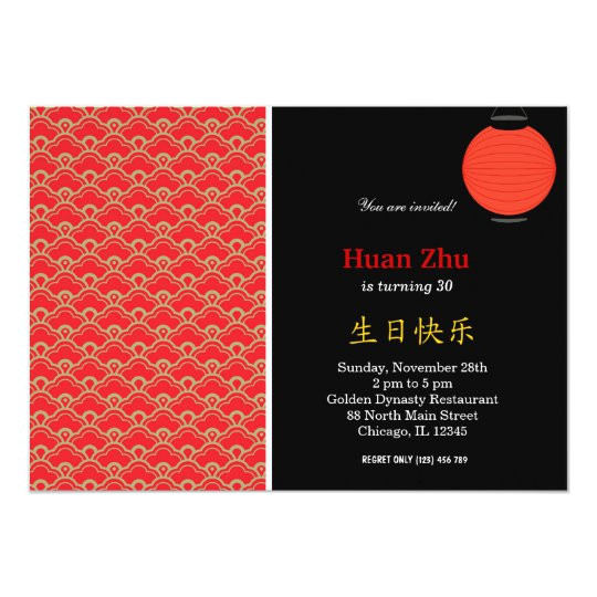 chinese birthday pattern invitation 161533737958955125