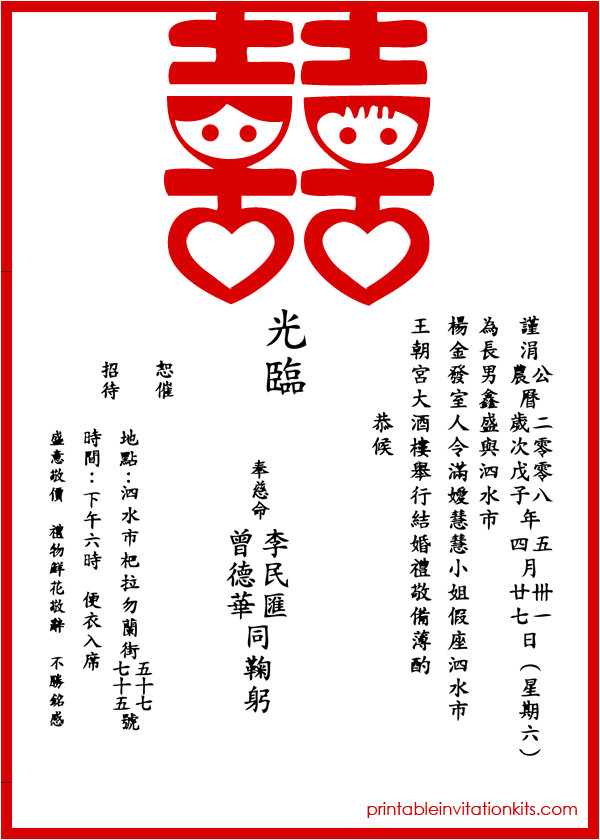 chinese double happiness modern invitation