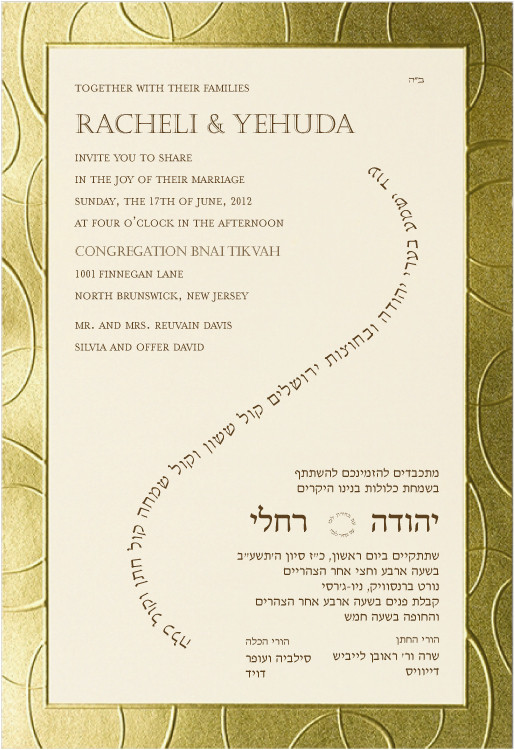 gilded border hebrew and english wedding invitation