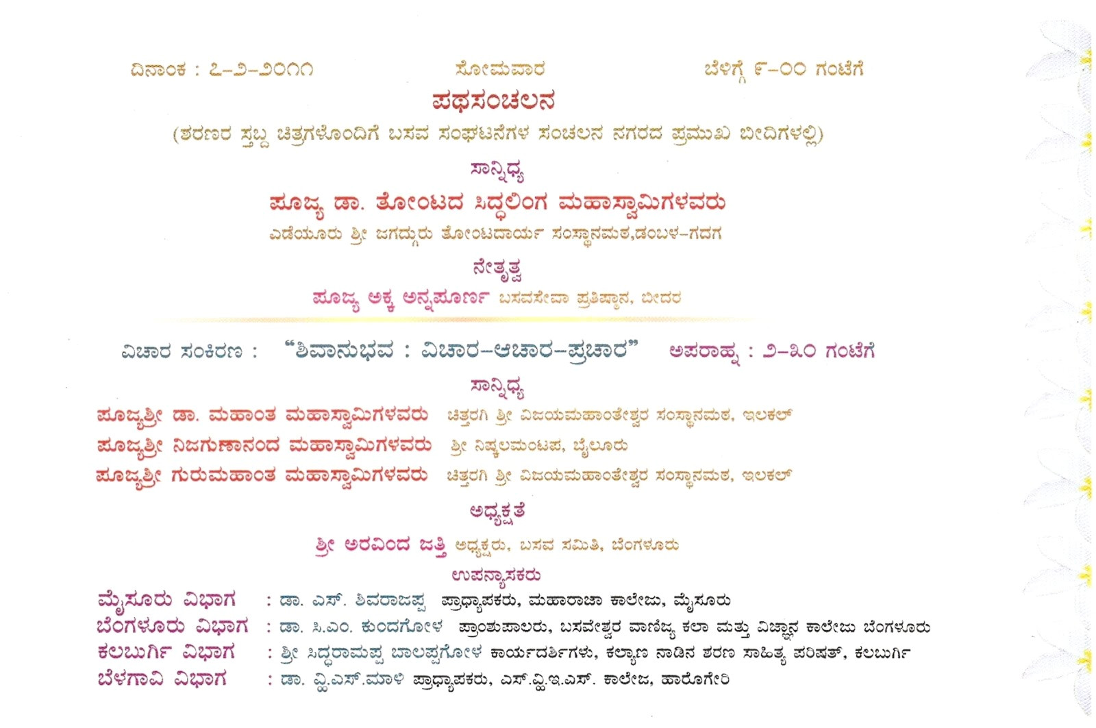 wedding invitation templates in kannada