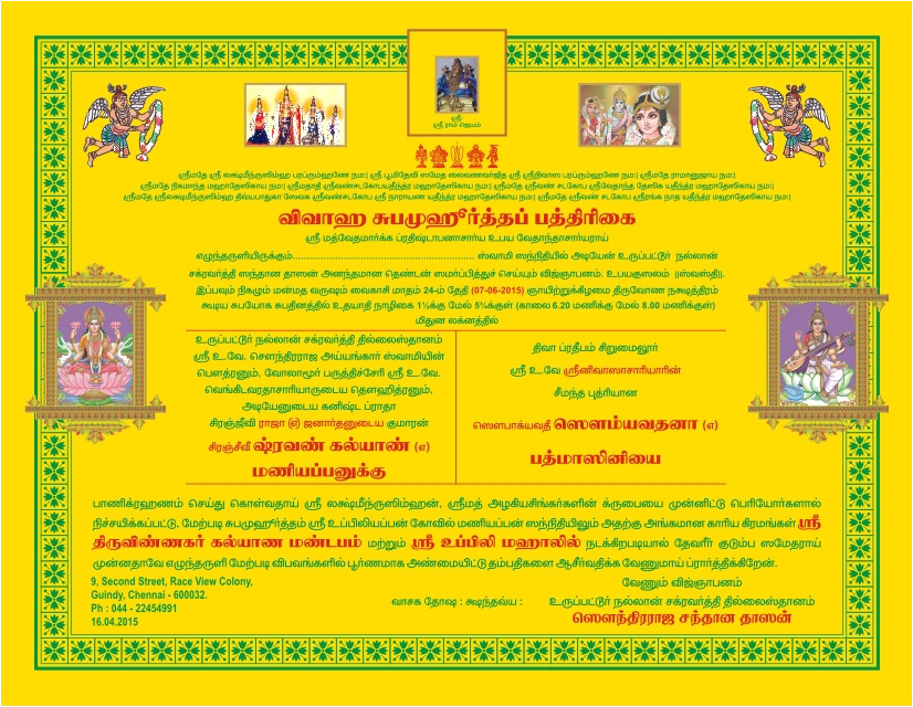 t20107 4f iyengar wedding invitation