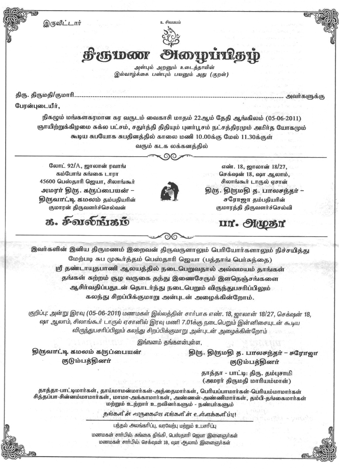 tamil invitations samples