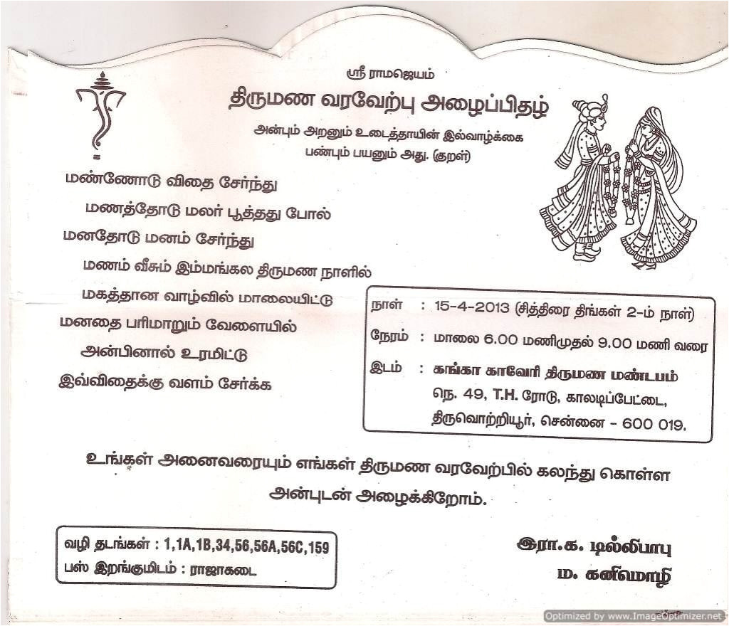 tamil reception invitations