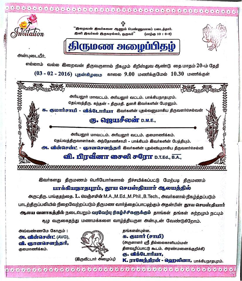tamil marriage invitation samples