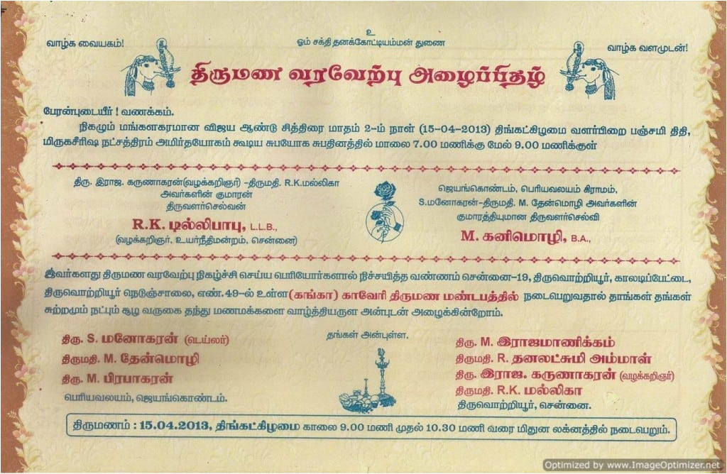 tamil reception invitations
