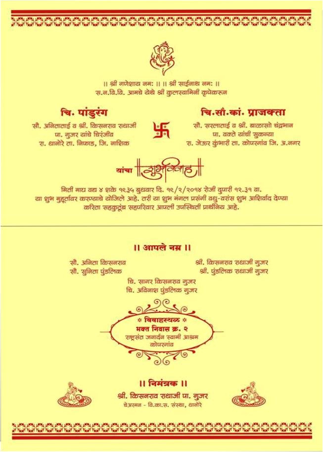 marathi wedding invitation cards