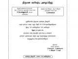 Baptism Invitation Wordings Tamil Invitation Card Wordings In Tamil Image Collections