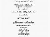 Jewish Wedding Invitation Wording Samples Invitation Wording Jewish Wedding Gallery Invitation